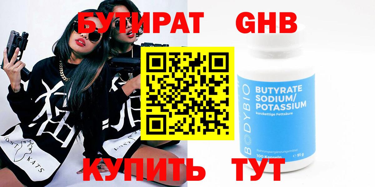 БУТИРАТ 1.4BDO Новосибирск