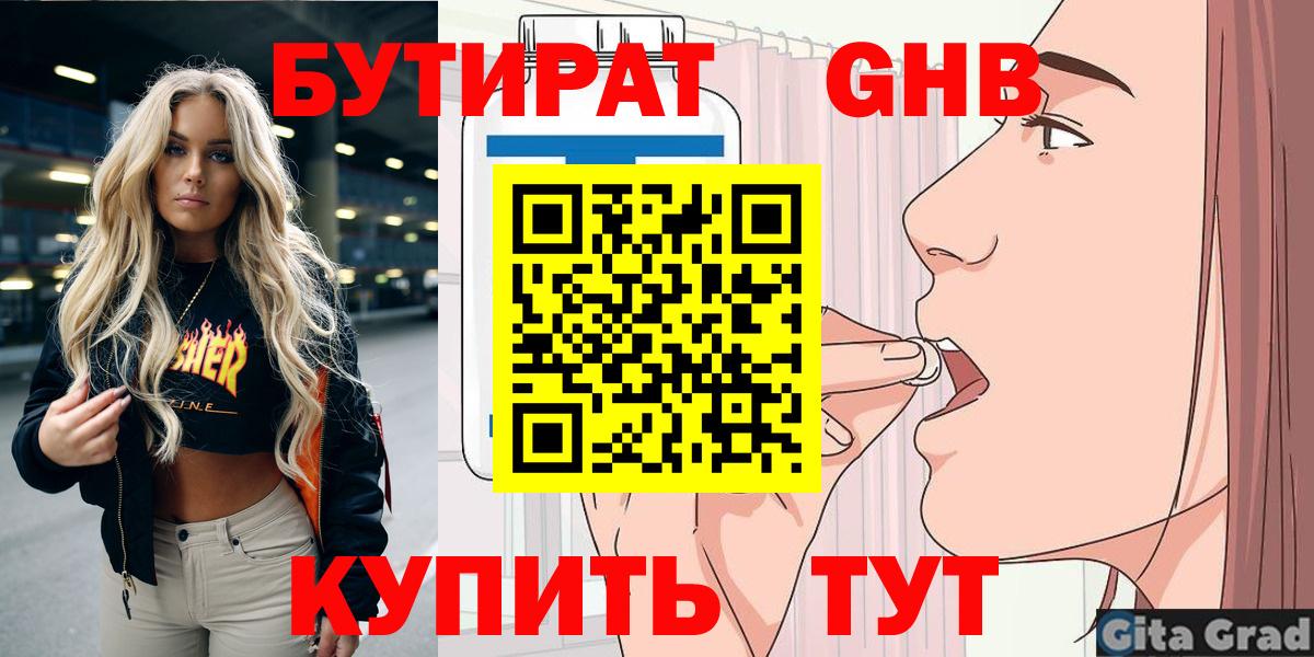 Новосибирск  БУТИРАТ  Вход с VPN  БУТИРАТ вода 