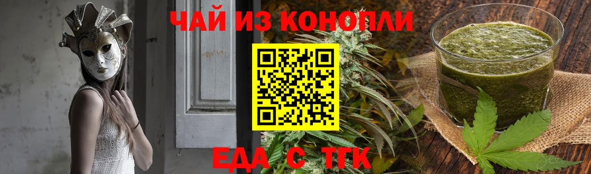 Новосибирск  Печенье с ТГК конопля  Вход с VPN 