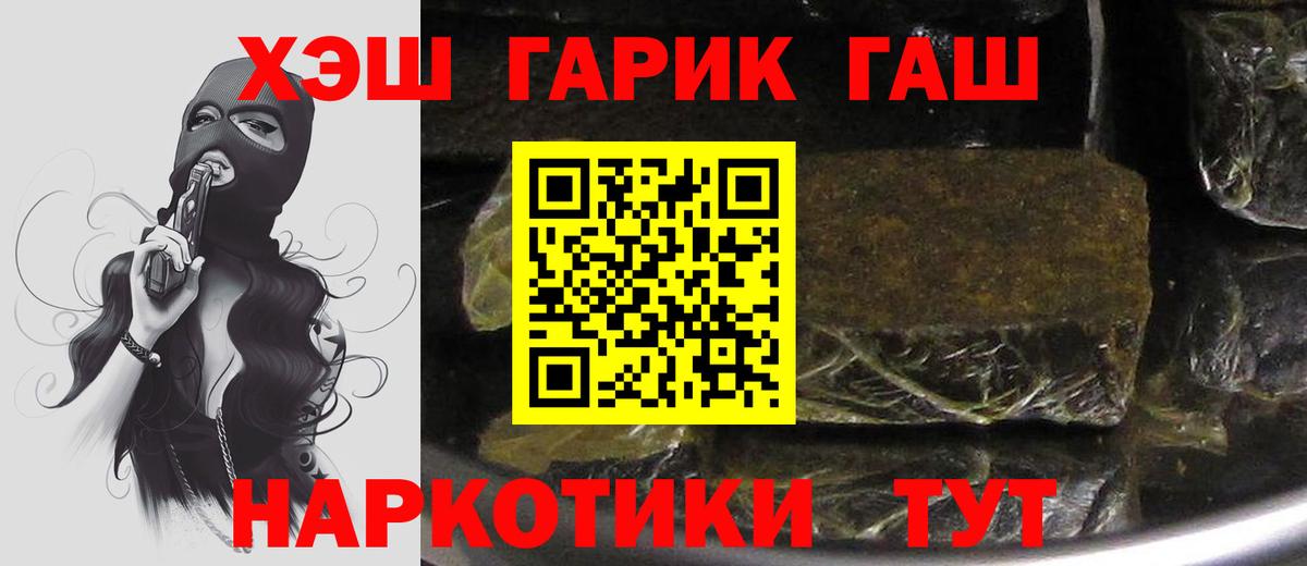 ГАШИШ Новосибирск