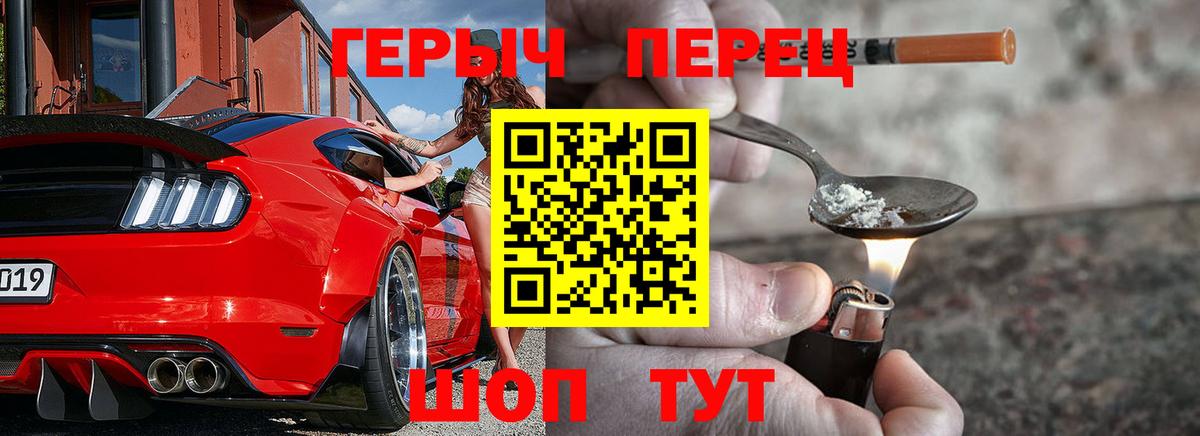 Новосибирск  ГЕРОИН  Вход с VPN  Героин Heroin 